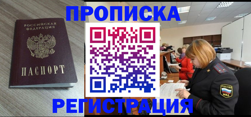 оформление постоянной прописки в Нижних Сергах
